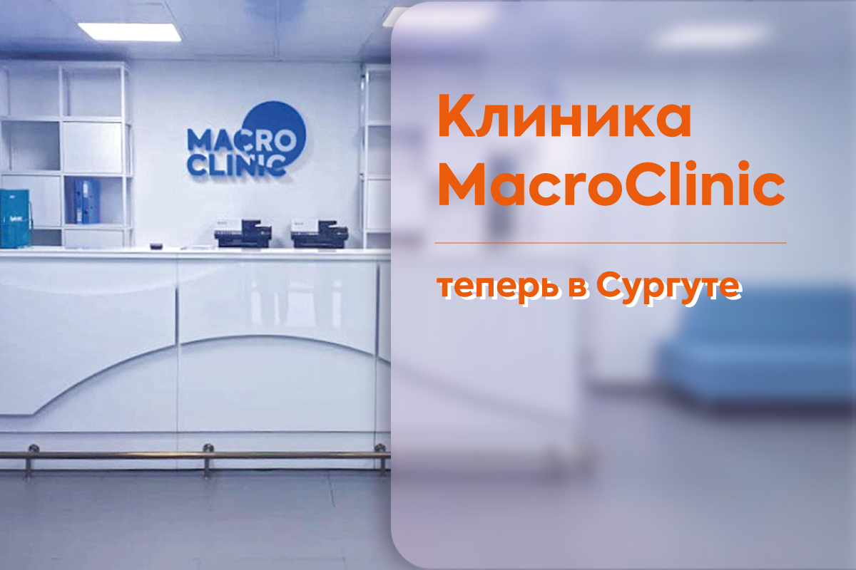 Открытие клиники в Сургуте 